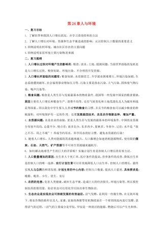 八年级生物下册第24章 人与环境（教案）北师大版