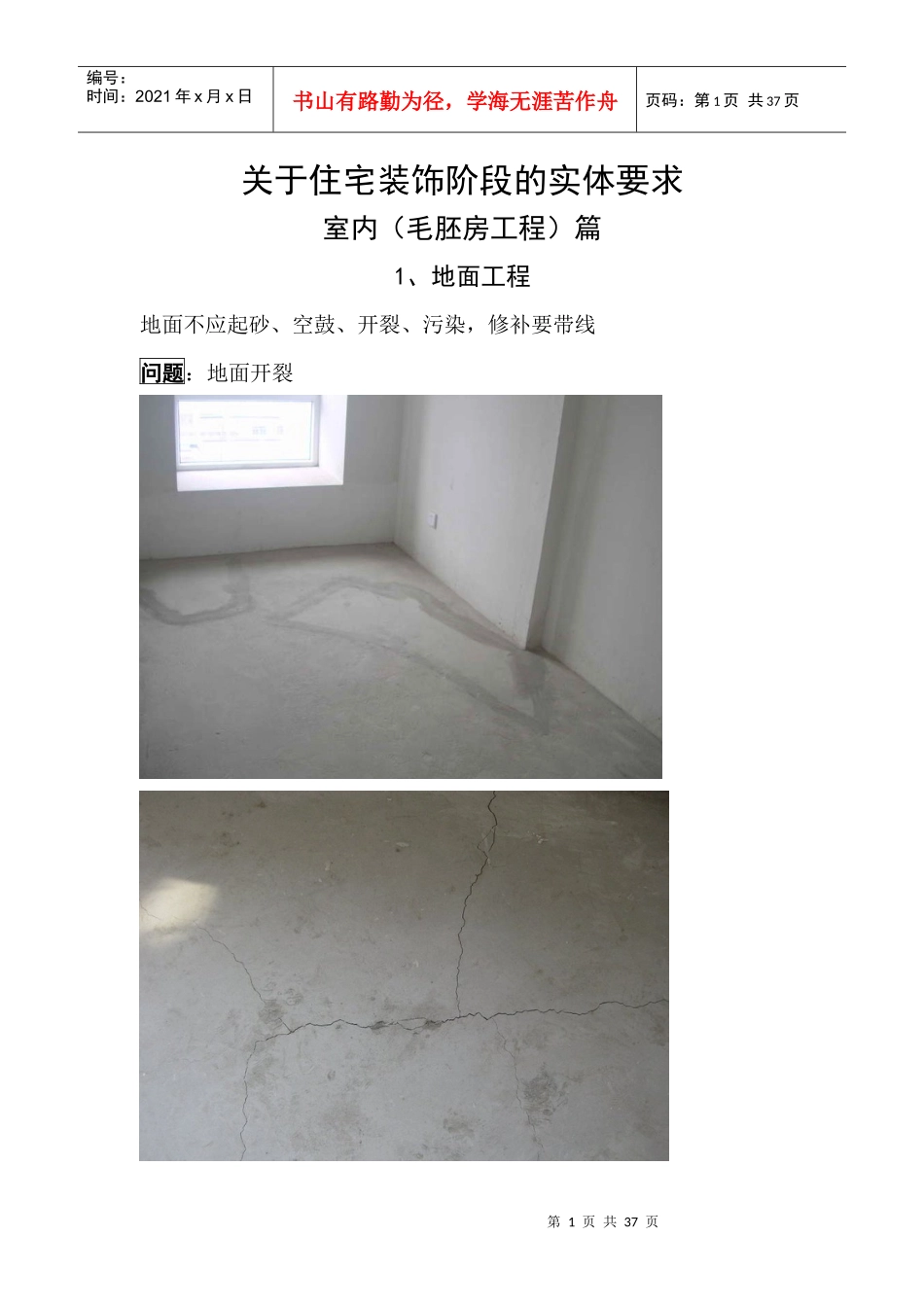 住宅装饰阶段实体的要求(室内毛胚房工程篇)_第1页
