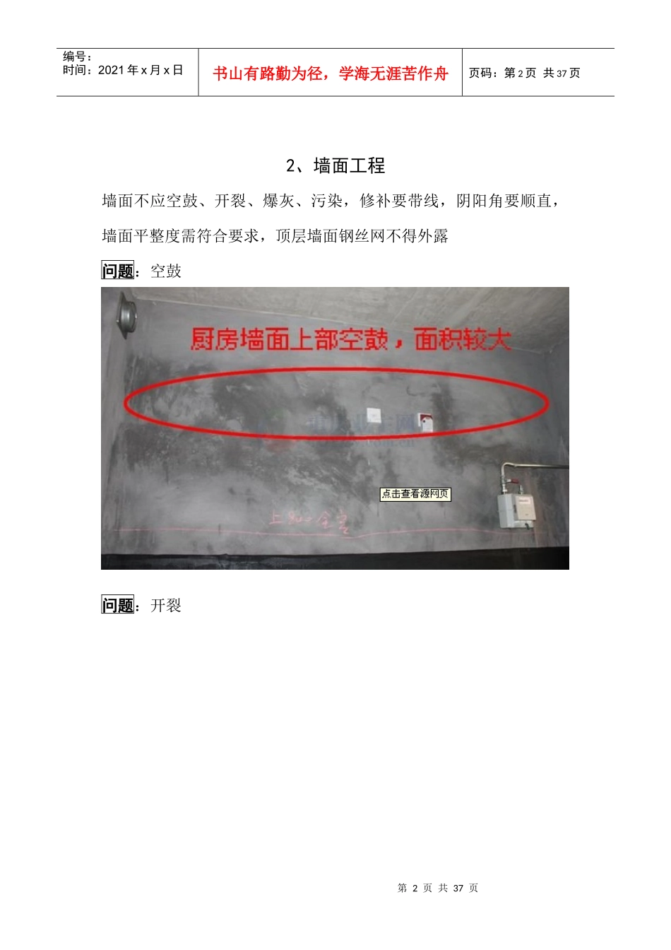 住宅装饰阶段实体的要求(室内毛胚房工程篇)_第2页