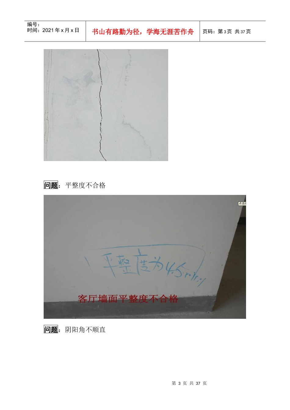 住宅装饰阶段实体的要求(室内毛胚房工程篇)_第3页