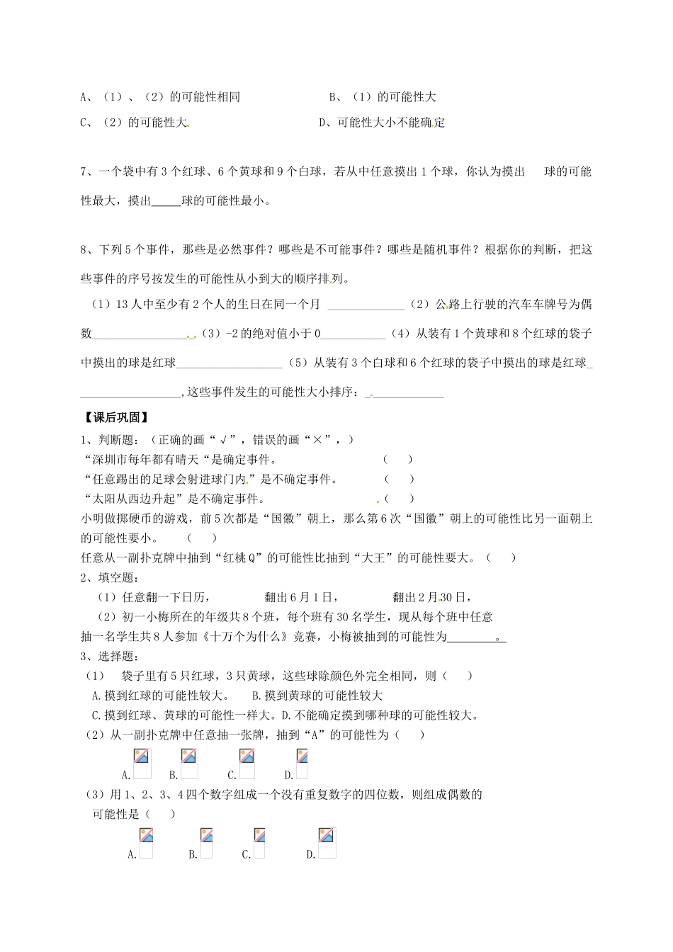 江苏省句容市八年级数学下册 8.2 可能性的大小教案 （新版）苏科版-（新版）苏科版初中八年级下册数学教案_第3页
