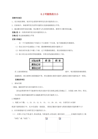 江苏省句容市八年级数学下册 8.2 可能性的大小教案 （新版）苏科版-（新版）苏科版初中八年级下册数学教案