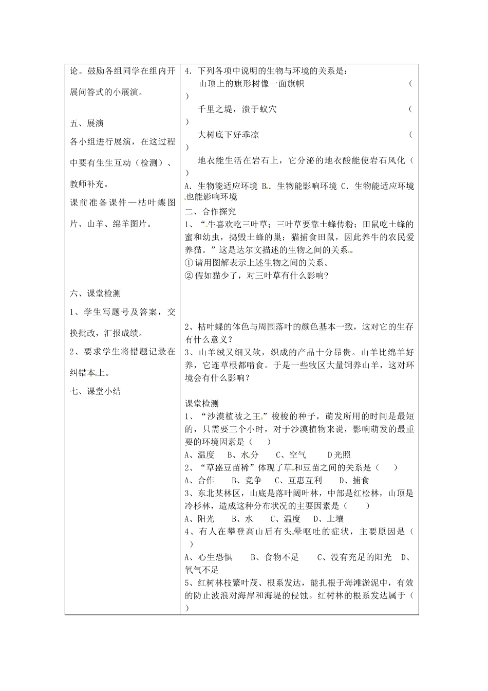 湖南省怀化市通道侗族自治县第一中学七年级生物上册 2.1 生物与环境的关系教案 新人教版_第2页