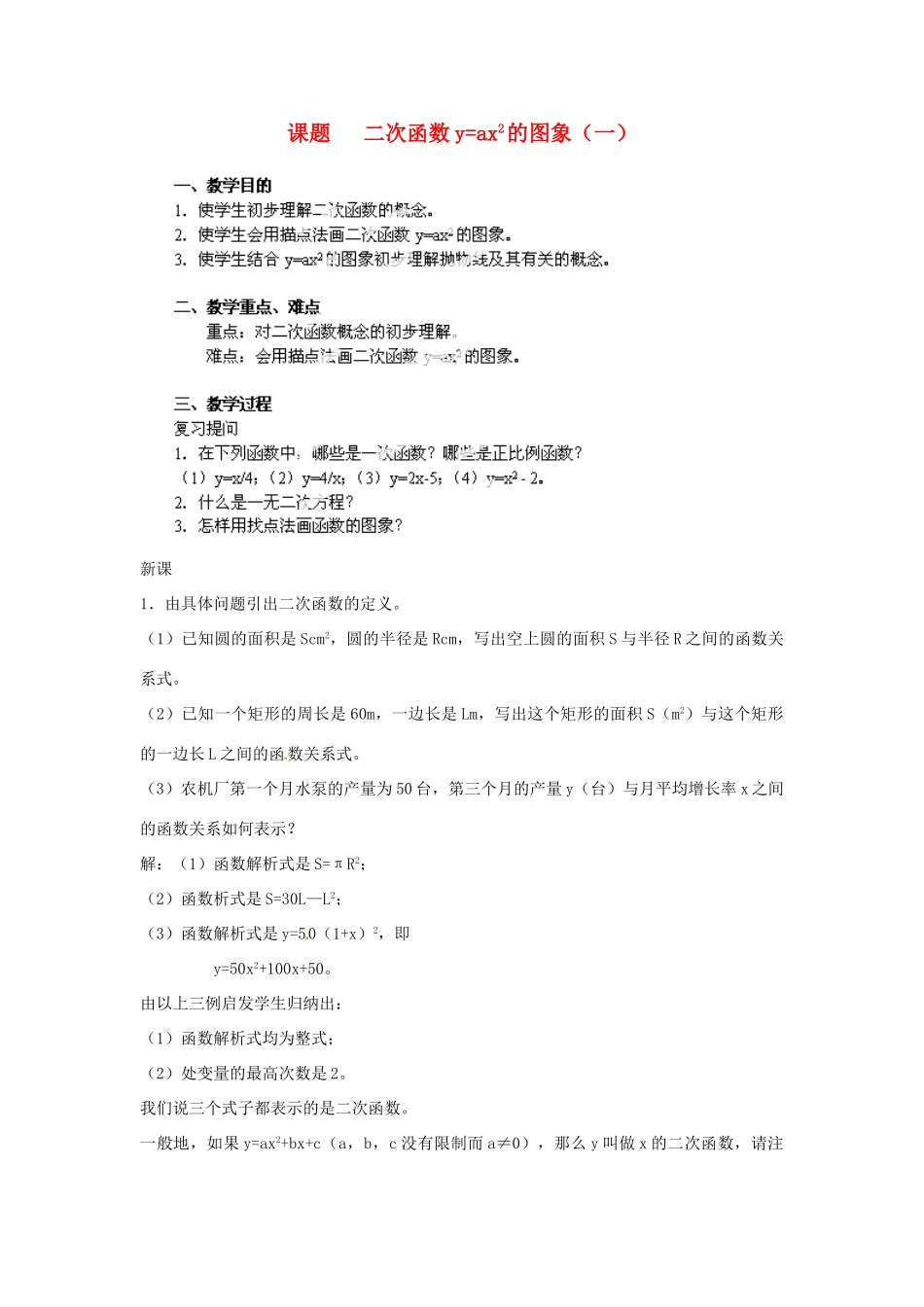 江苏省金湖县实验中学中考数学 二次函数y=ax2的图象复习教案（1） 新人教版_第1页