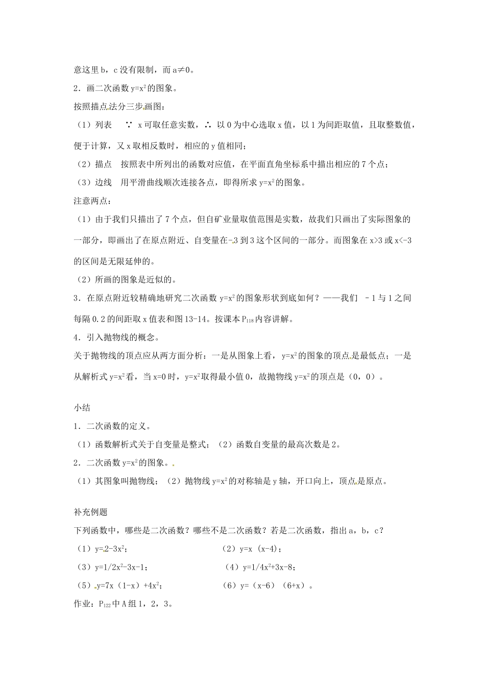 江苏省金湖县实验中学中考数学 二次函数y=ax2的图象复习教案（1） 新人教版_第2页