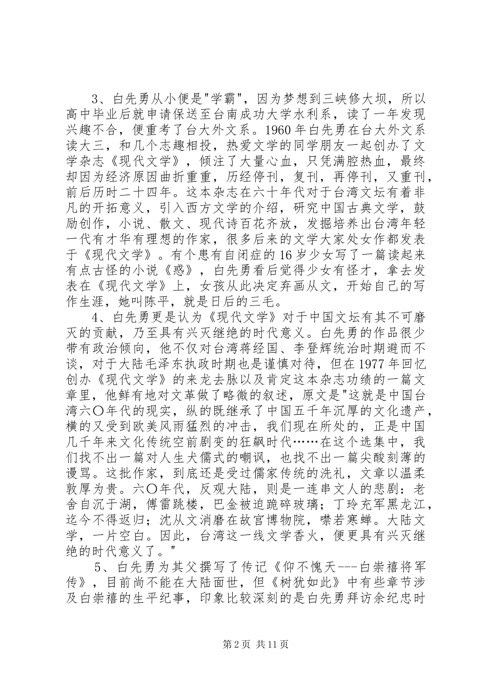 读《树犹如此》有感_第2页