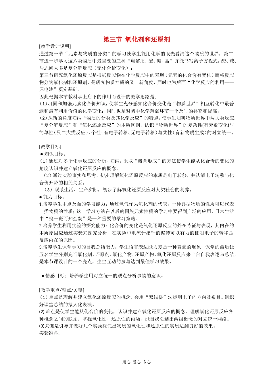 高中化学：2.3 氧化剂和还原剂 教案（鲁科版必修1）_第1页