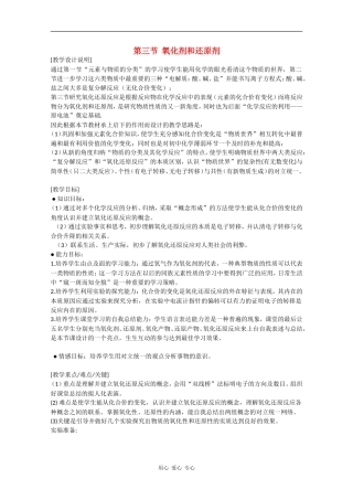 高中化学：2.3 氧化剂和还原剂 教案（鲁科版必修1）