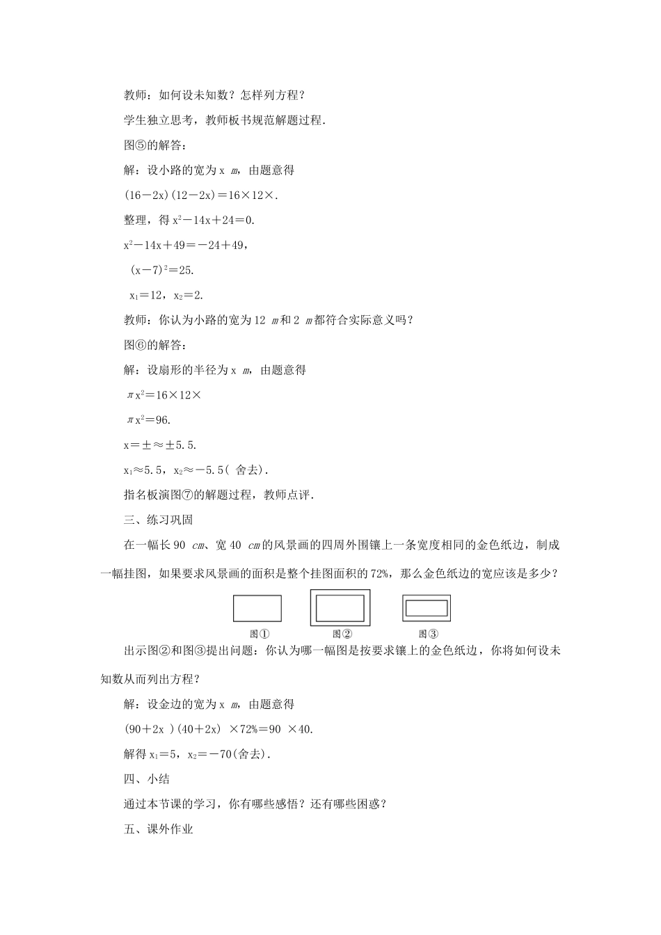 九年级数学上册 第二章 一元二次方程3 用公式法求解一元二次方程第2课时 用公式法解决一元二次方程的实际问题教案 （新版）北师大版-（新版）北师大版初中九年级上册数学教案_第2页