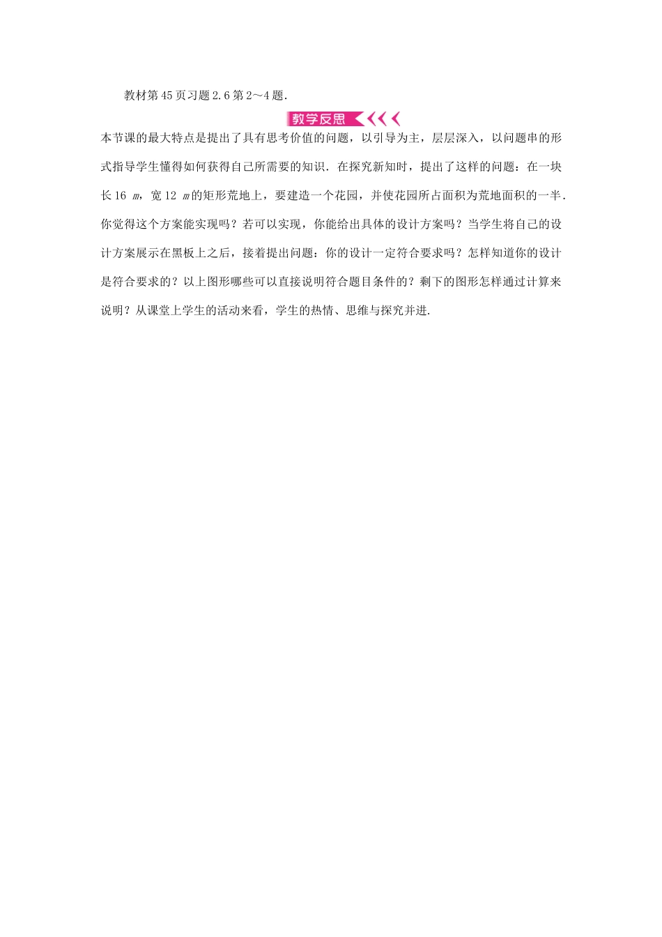 九年级数学上册 第二章 一元二次方程3 用公式法求解一元二次方程第2课时 用公式法解决一元二次方程的实际问题教案 （新版）北师大版-（新版）北师大版初中九年级上册数学教案_第3页