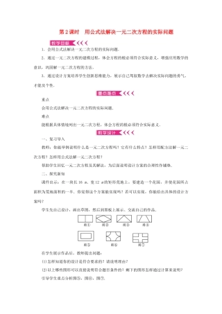 九年级数学上册 第二章 一元二次方程3 用公式法求解一元二次方程第2课时 用公式法解决一元二次方程的实际问题教案 （新版）北师大版-（新版）北师大版初中九年级上册数学教案