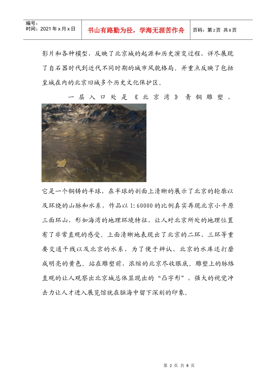 北京城市规划展览馆的参观感想_第2页