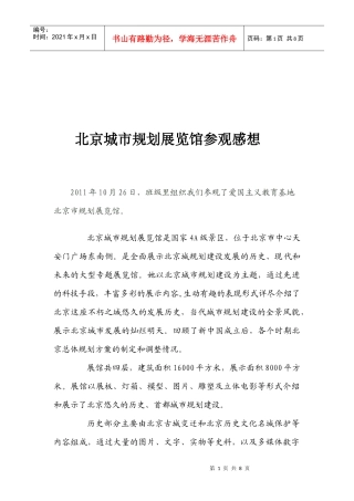 北京城市规划展览馆的参观感想