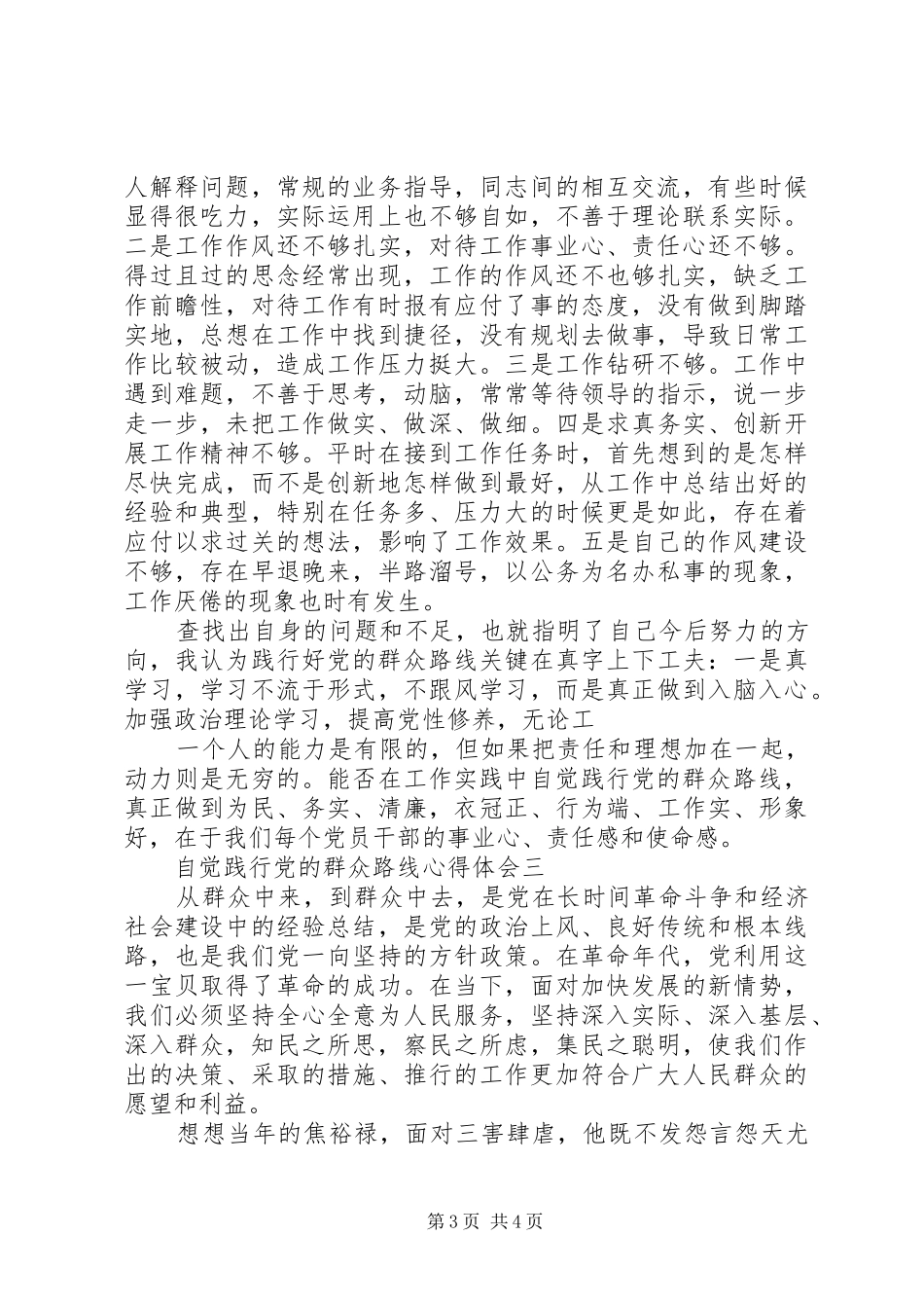自觉践行党的群众路线心得体会_第3页