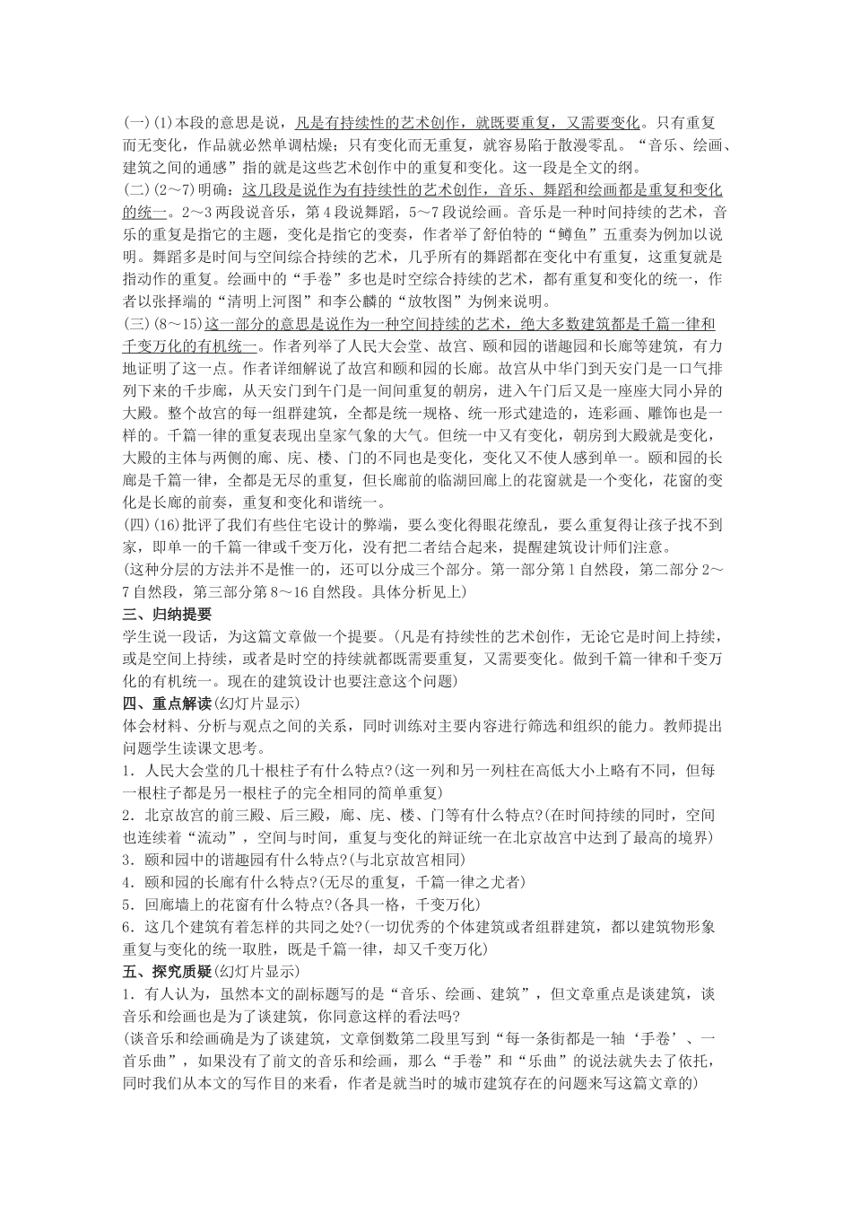 高中语文 《千篇一律与千变万化》教案3 语文版必修3_第2页