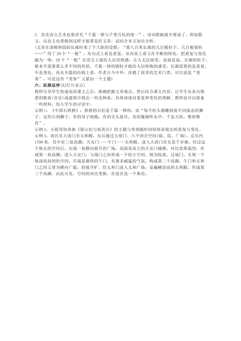 高中语文 《千篇一律与千变万化》教案3 语文版必修3_第3页