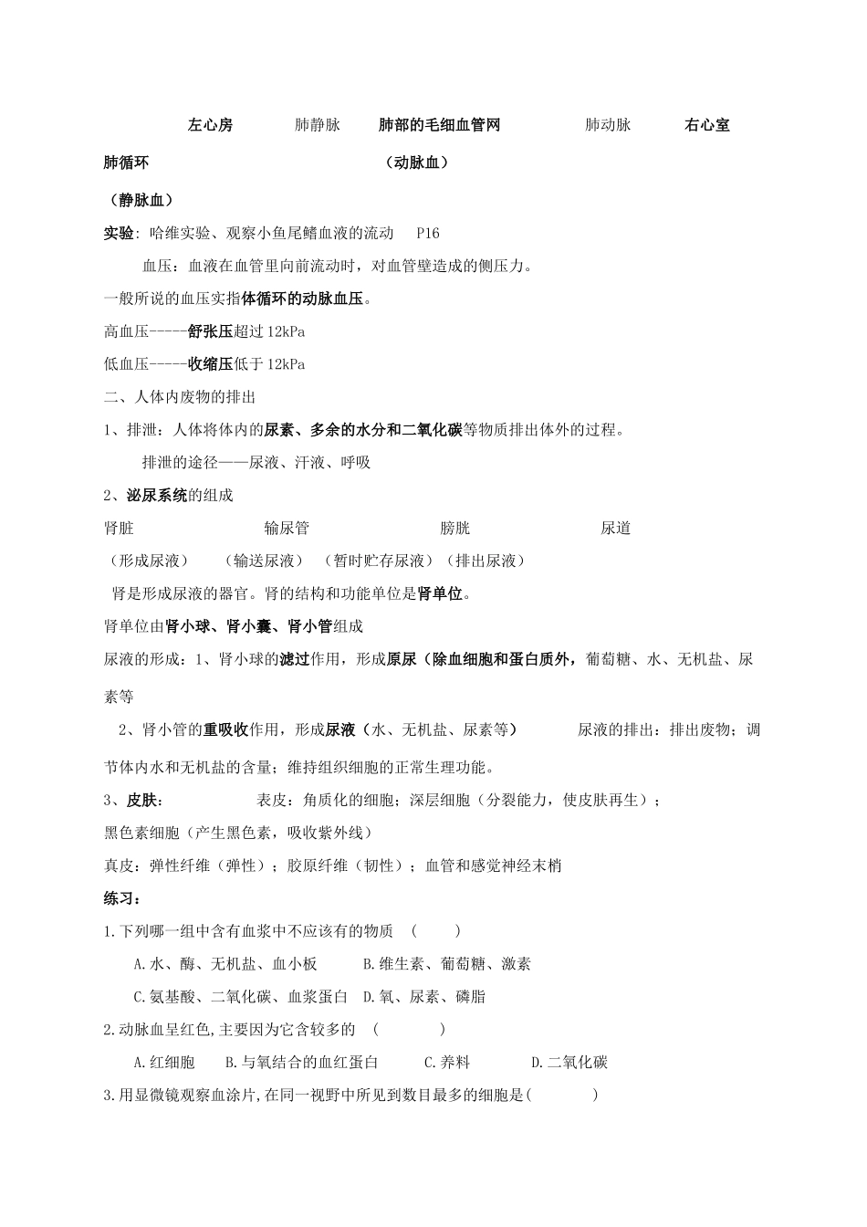 八年级生物上册 14. 维持生物体内的平衡复习教案 苏科版_第2页