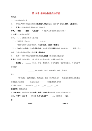八年级生物上册 14. 维持生物体内的平衡复习教案 苏科版