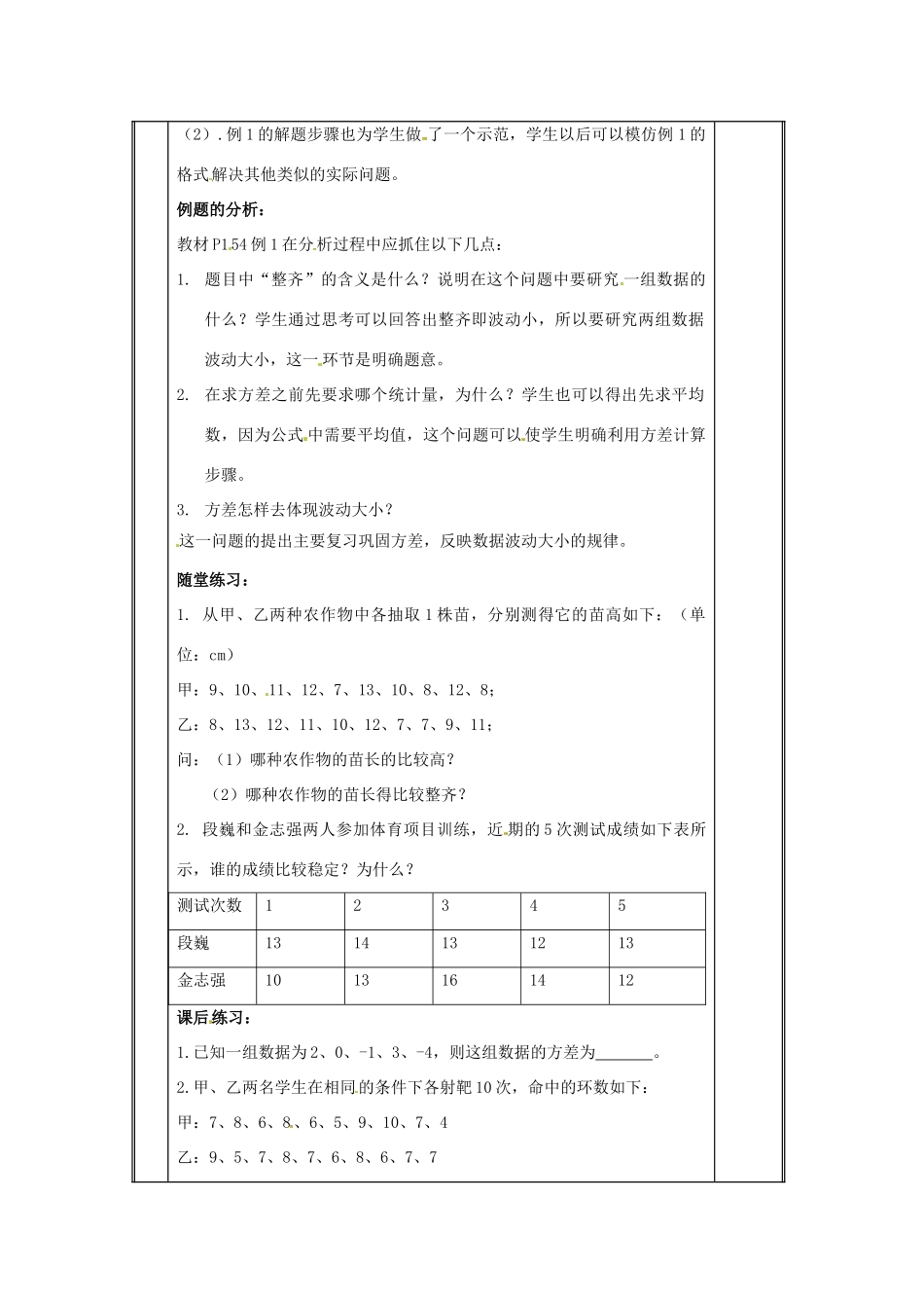 八年级数学下册 20.2数据的波动（第2课时）教案 人教新课标版_第2页
