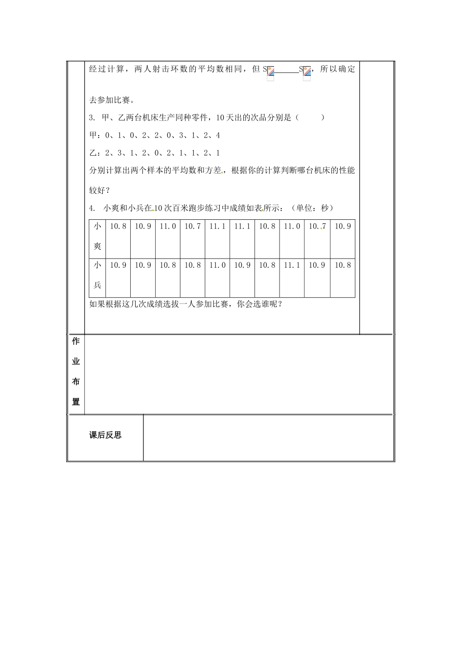八年级数学下册 20.2数据的波动（第2课时）教案 人教新课标版_第3页