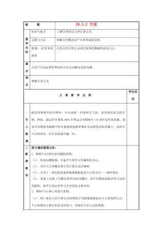 八年级数学下册 20.2数据的波动（第2课时）教案 人教新课标版