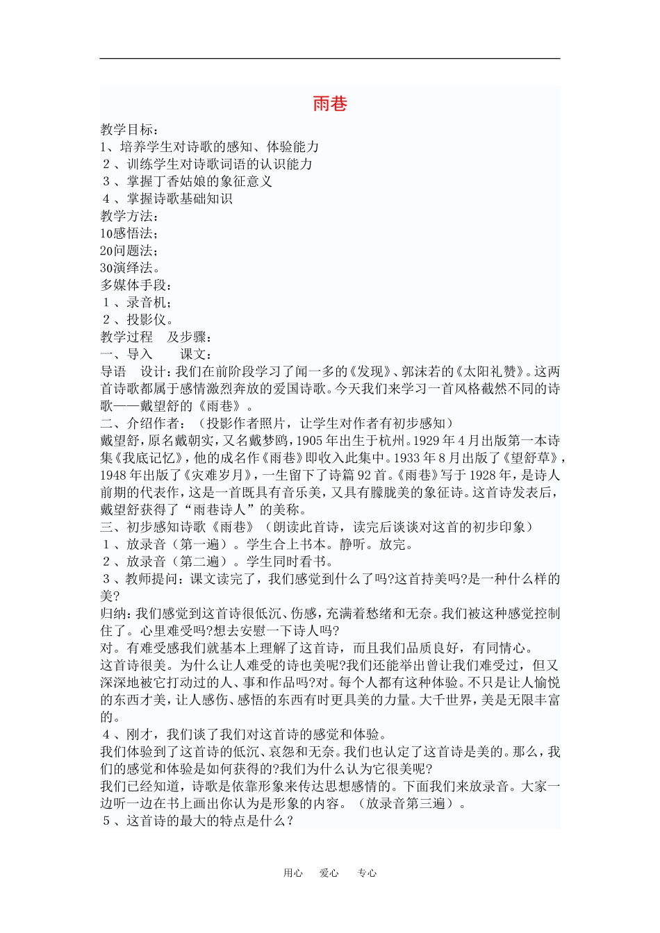 高中语文：1.2.1雨巷 教案 1 新人教版必修1_第1页