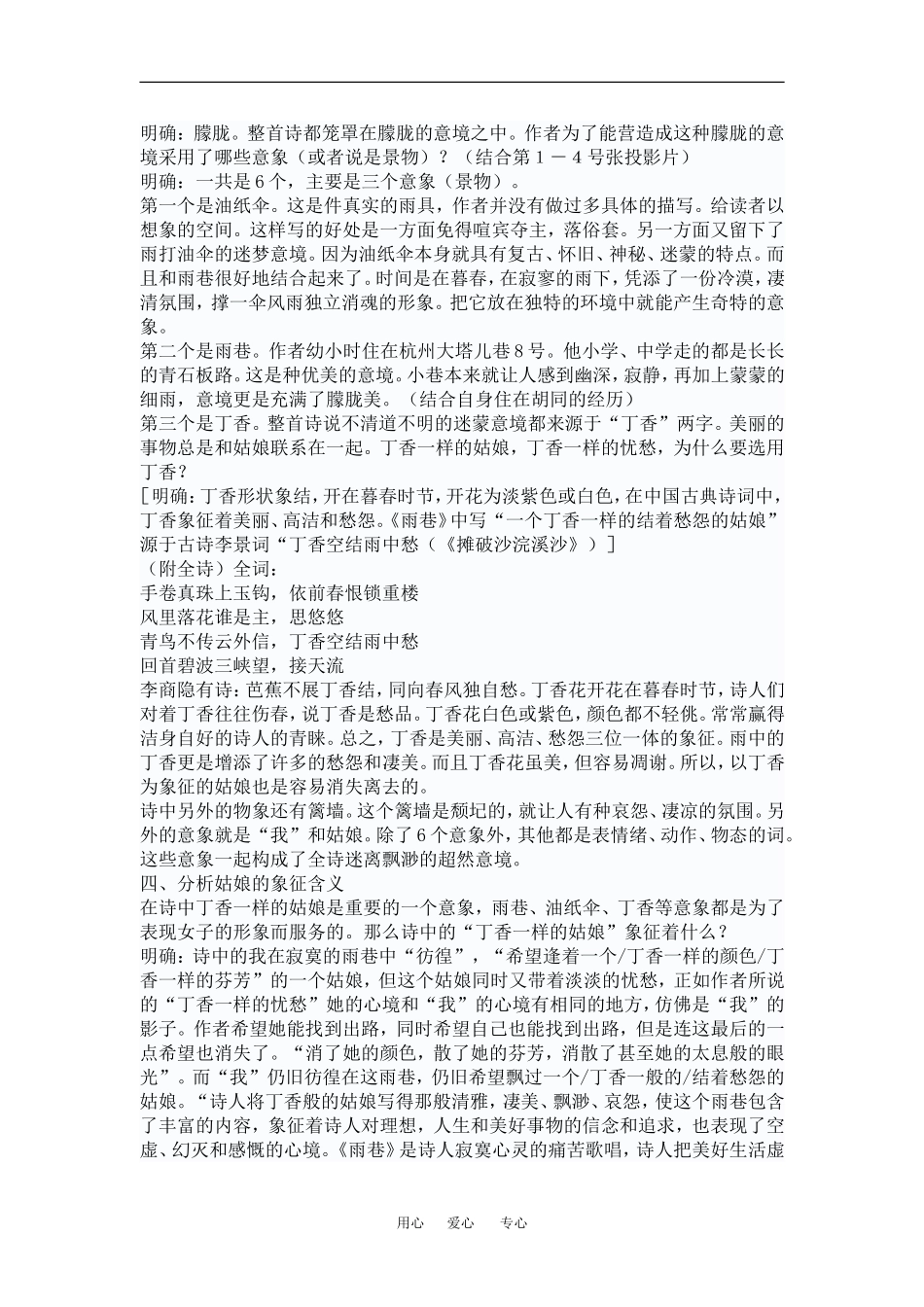 高中语文：1.2.1雨巷 教案 1 新人教版必修1_第2页