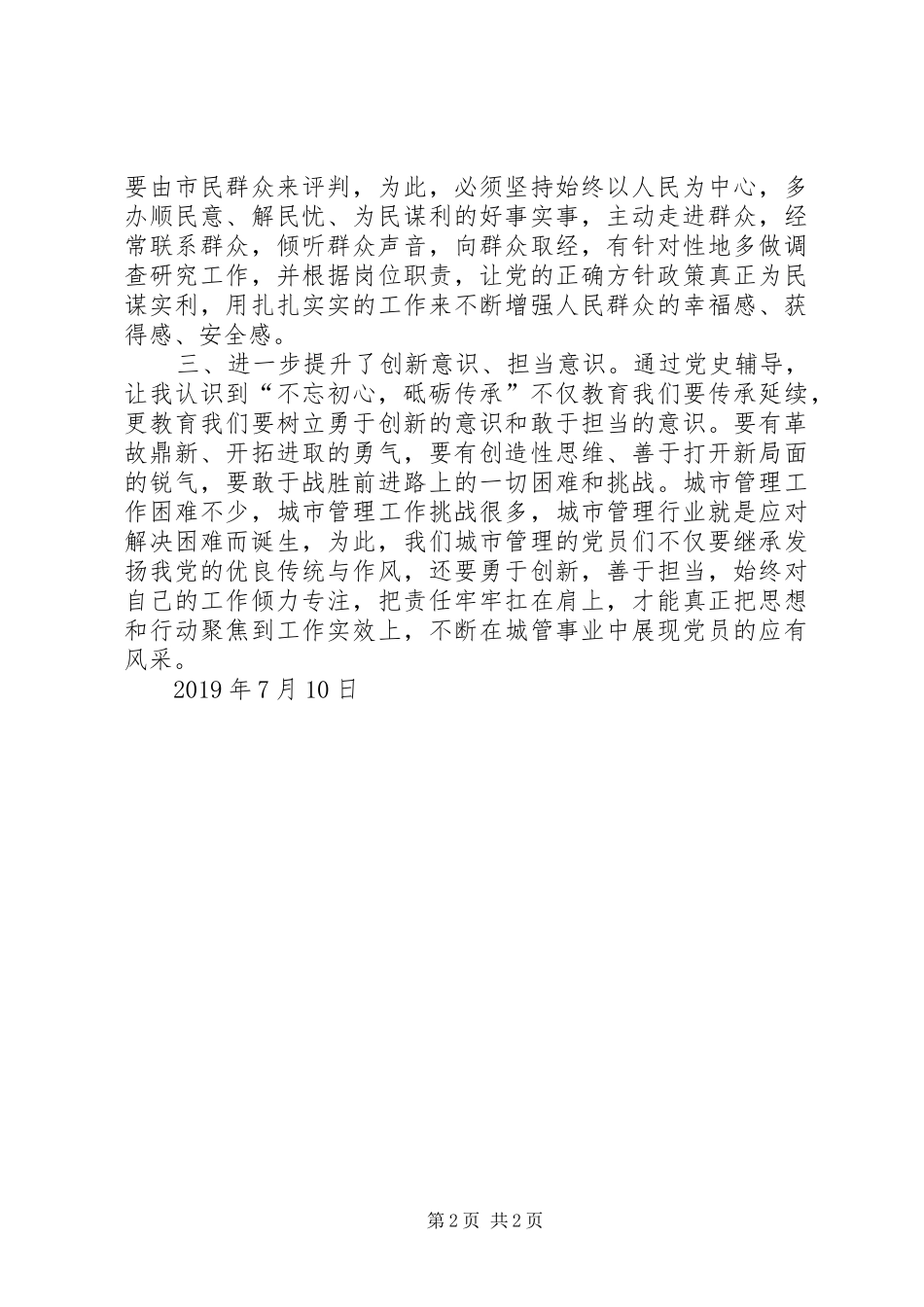 “砥砺传承”专题读书会体会交流心得体会_第2页