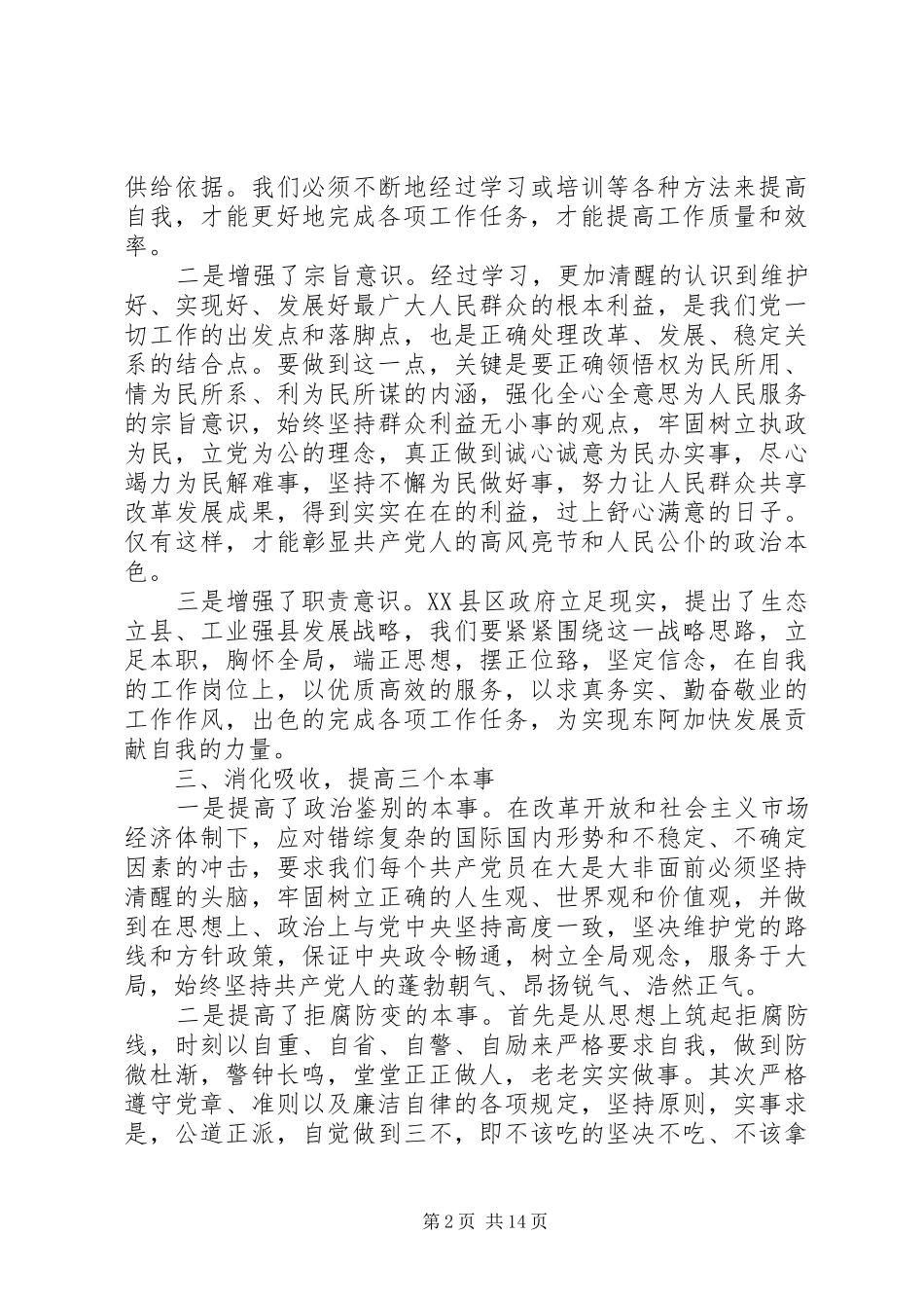 最新党校学习心得体会与感悟精选五篇_第2页