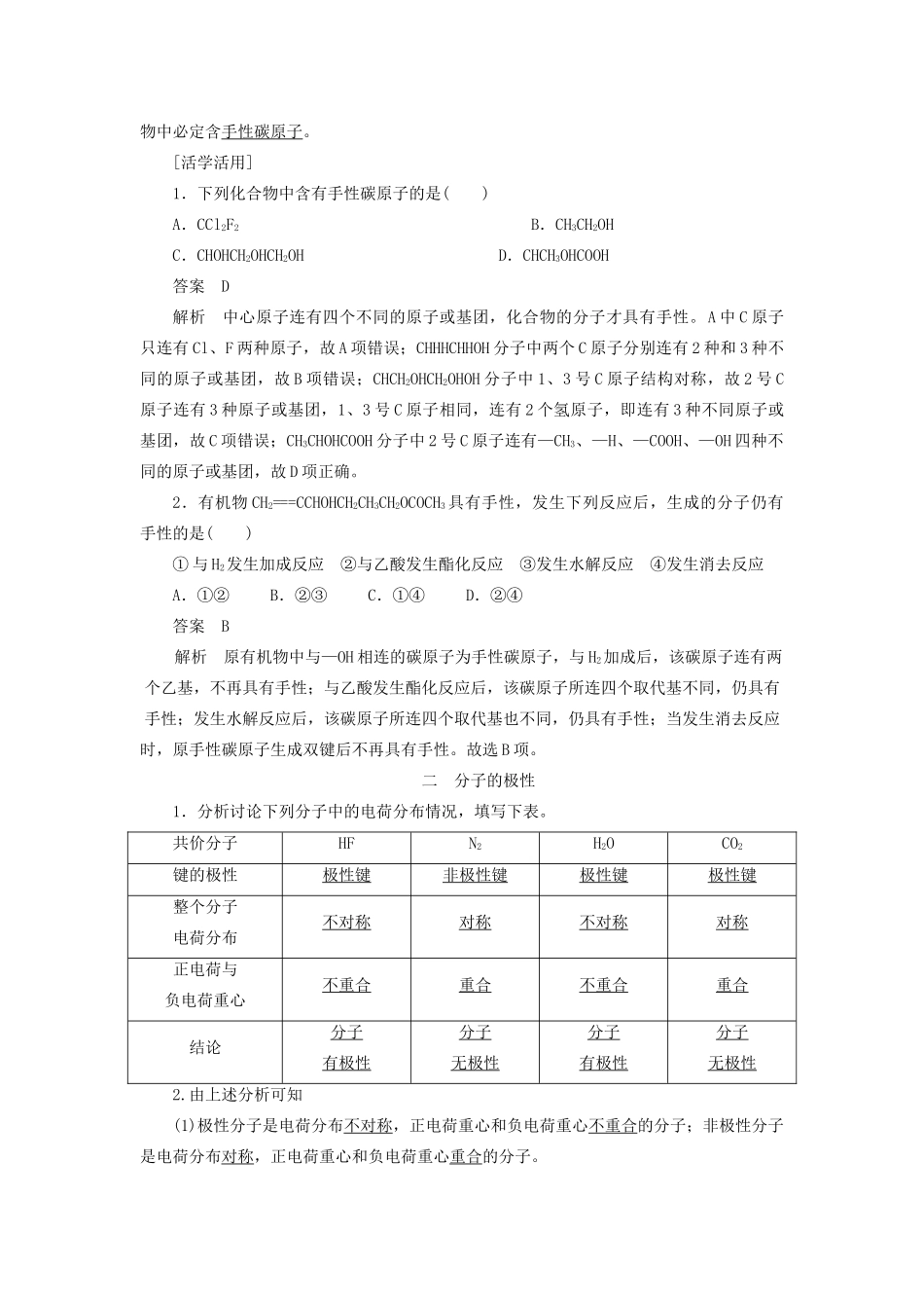 高中化学 第2章 第2节 第3课时 分子的空间构型与分子性质教案 鲁科版选修3-鲁科版高中选修3化学教案_第2页
