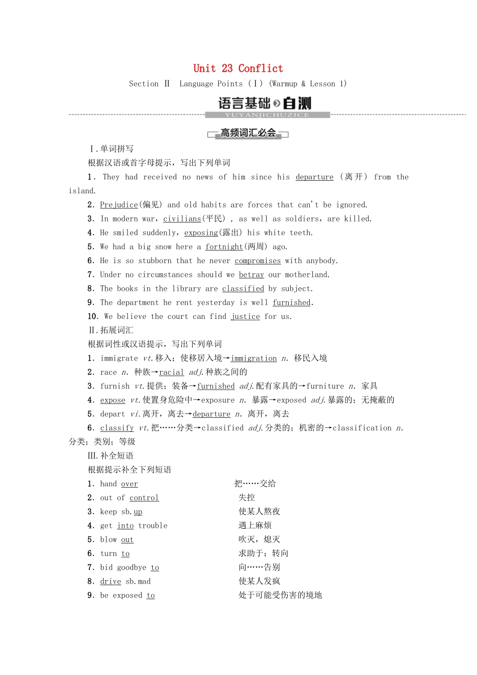 高中英语 Unit 23 Conflict Section Ⅱ Language Points （Ⅰ） （Warm-up  Lesson 1）（教师用书）教案 北师大版选修8-北师大版高二选修8英语教案_第1页