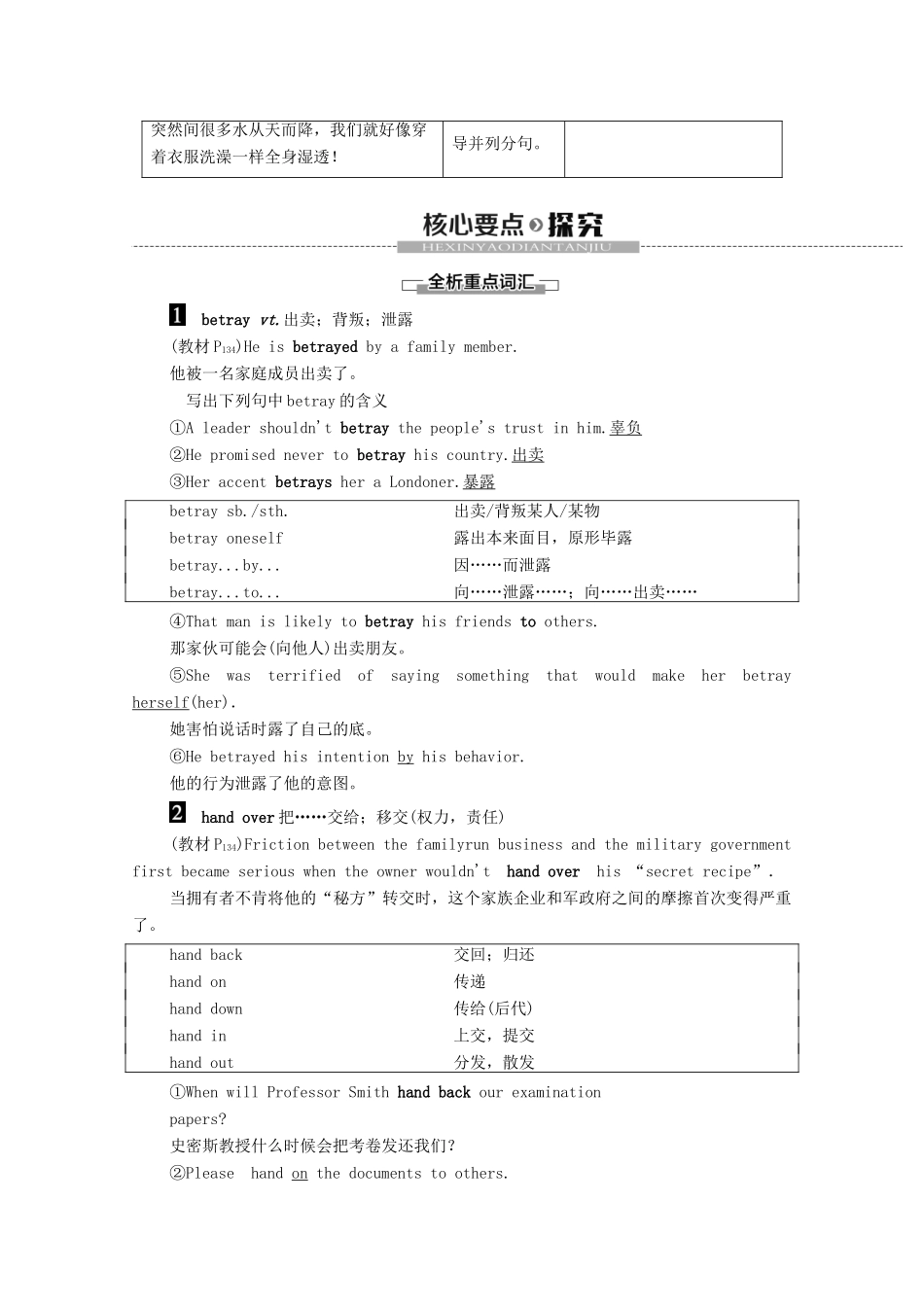 高中英语 Unit 23 Conflict Section Ⅱ Language Points （Ⅰ） （Warm-up  Lesson 1）（教师用书）教案 北师大版选修8-北师大版高二选修8英语教案_第3页
