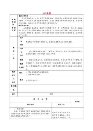 甘肃省武威第十一中学七年级生物下册《第四单元 第一章 第二节 人的生殖》教案2  新人教版