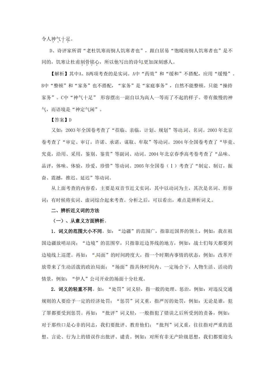 福建省高考语文一轮复习01《正确使用实词》精品教案_第2页