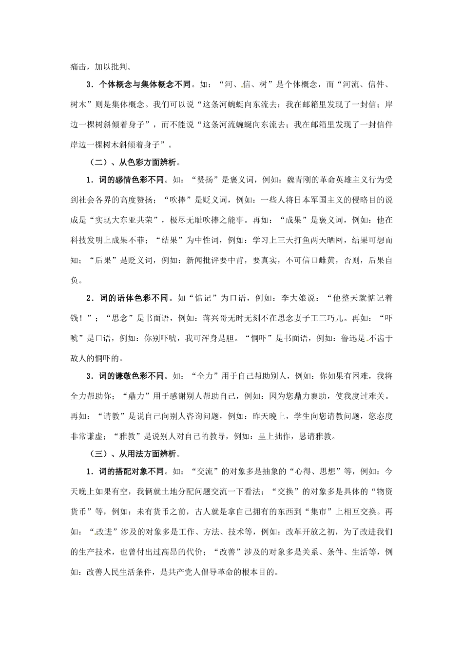 福建省高考语文一轮复习01《正确使用实词》精品教案_第3页