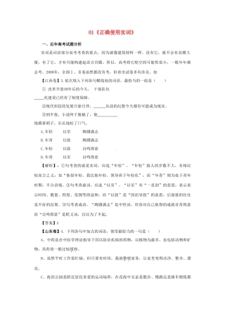 福建省高考语文一轮复习01《正确使用实词》精品教案