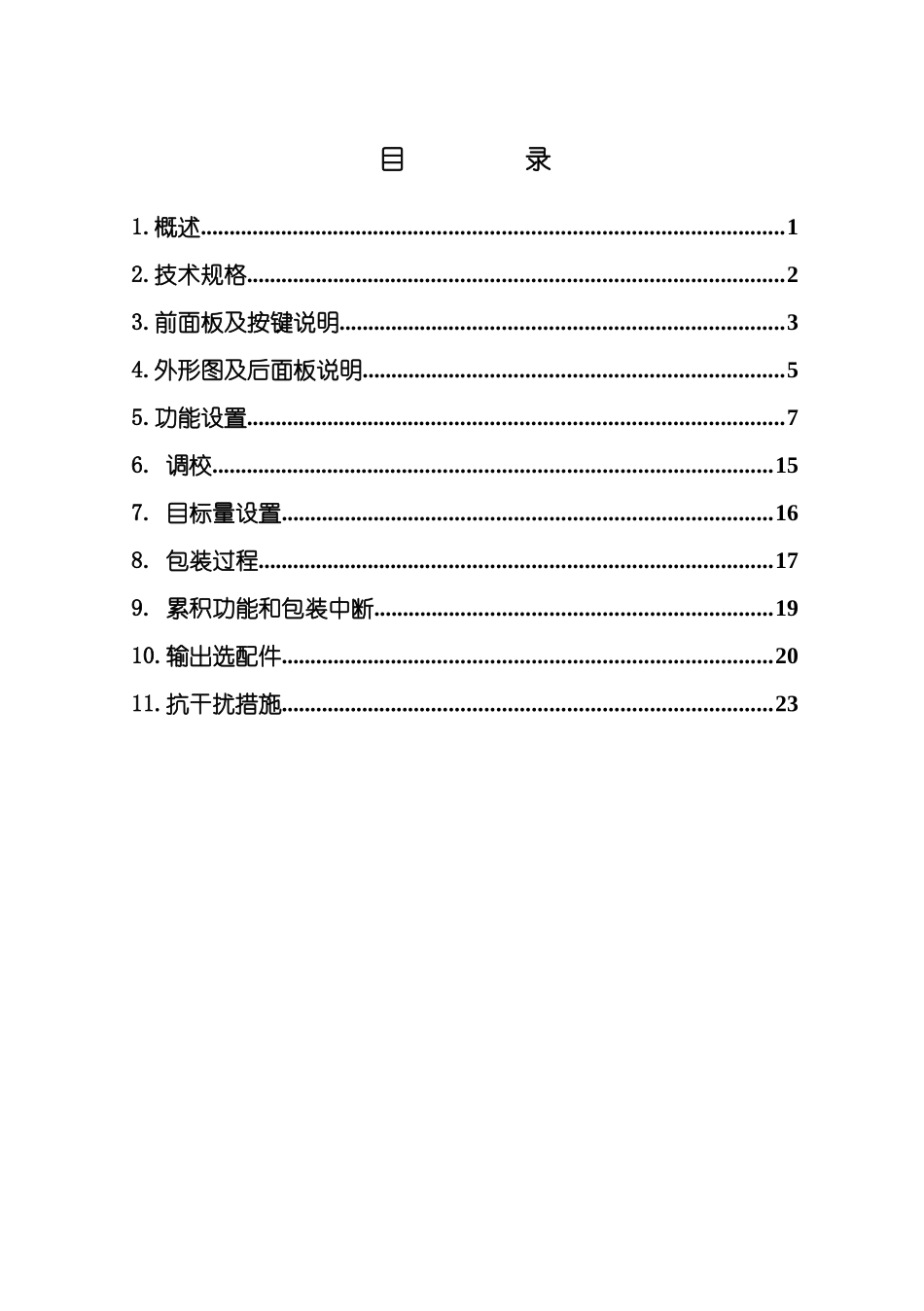 XSB7型包装机控制仪适用于包装控制合理使用开关量输入..._第1页
