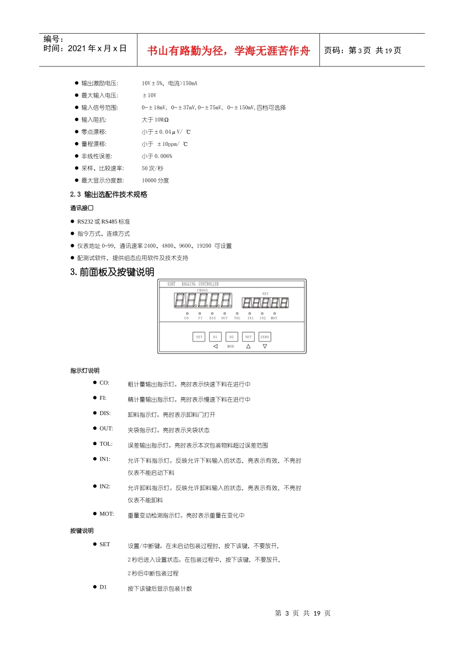 XSB7型包装机控制仪适用于包装控制合理使用开关量输入..._第3页