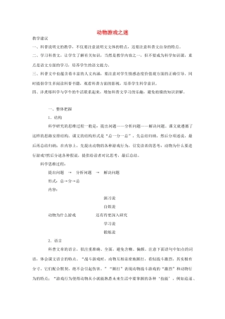 高中语文 4.12《动物游戏之谜》教案 新人教版必修3