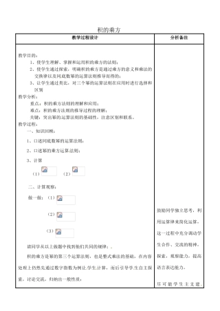 吉林省磐石市松山中学八年级数学上册 积的乘方教案 华东师大版