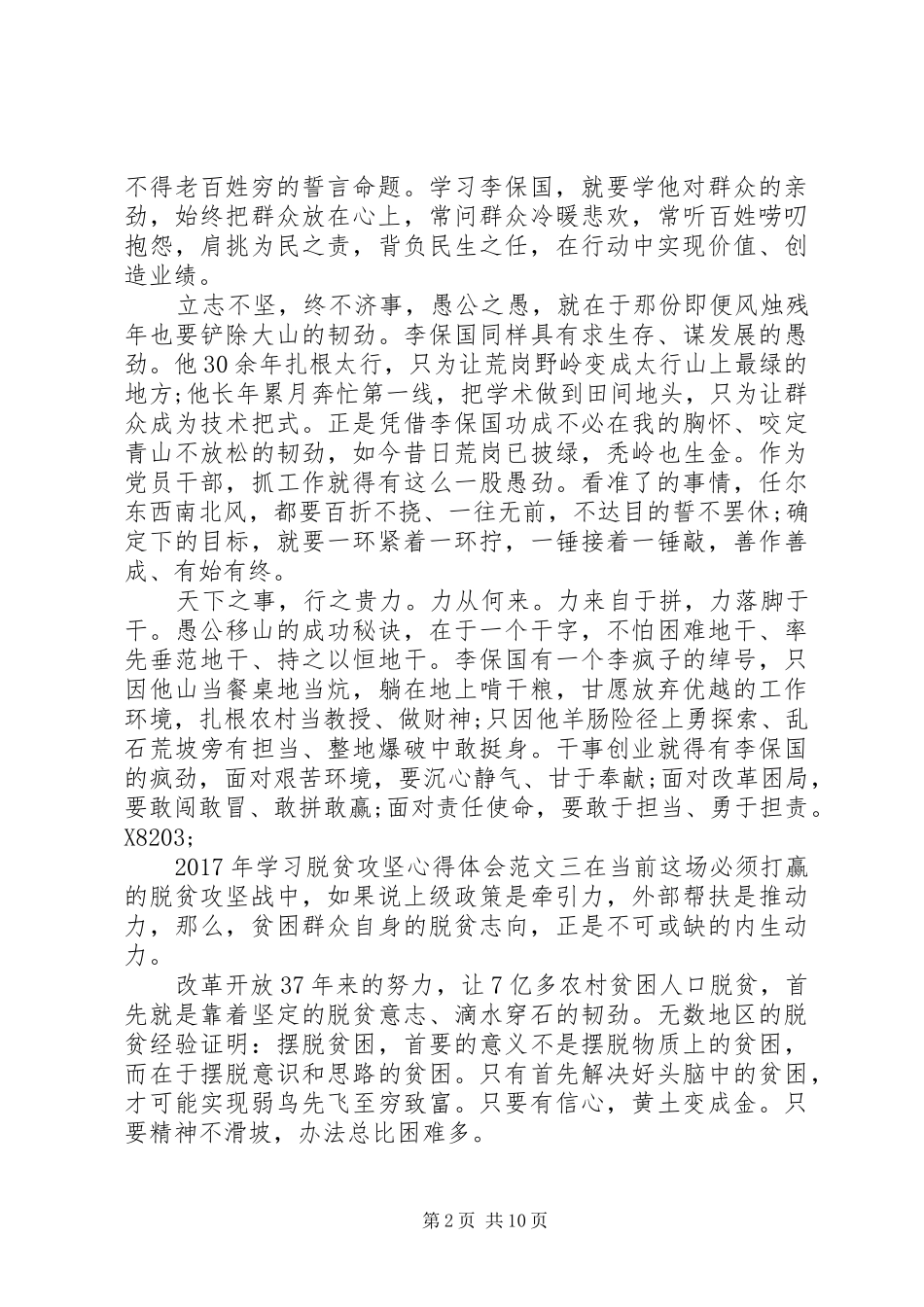 XX年学习脱贫攻坚心得体会_第2页