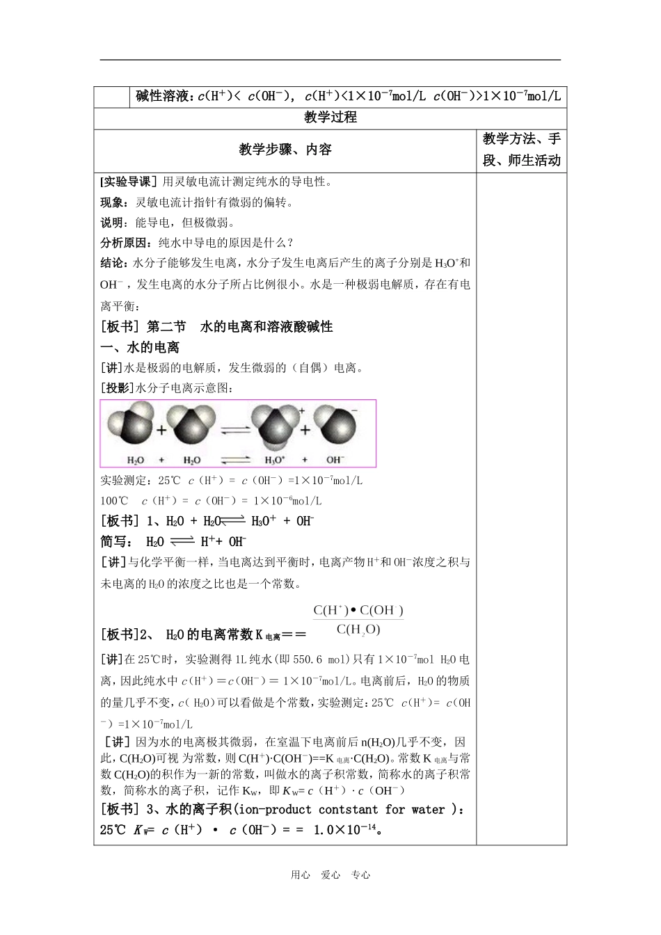 高中化学 第二节 水的电离和溶液的酸碱性 教案人教版选修四_第2页