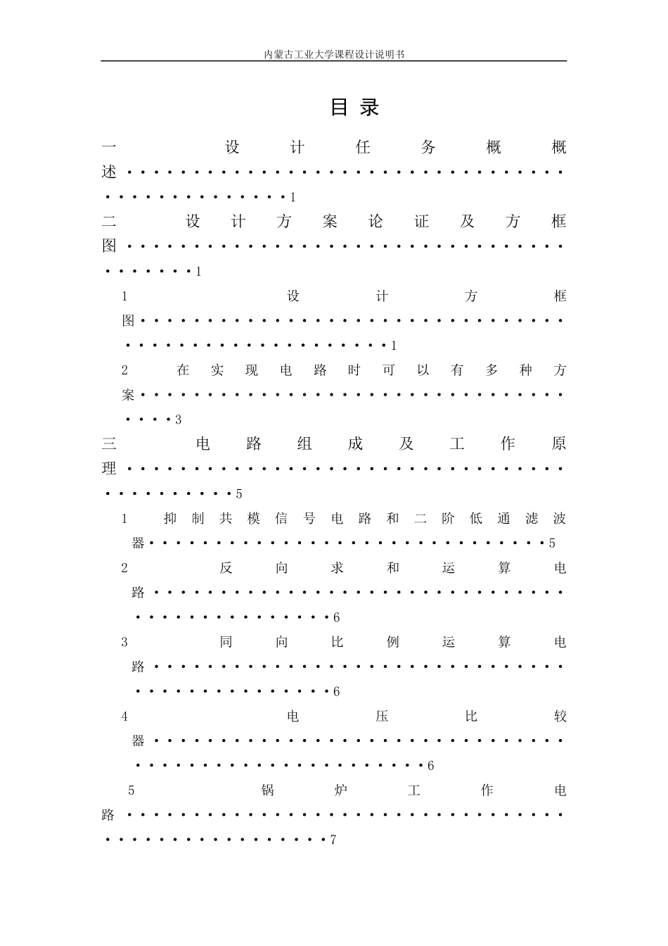 内工大电子技术课程设计-热水锅炉温度控制器设计与实验_第3页