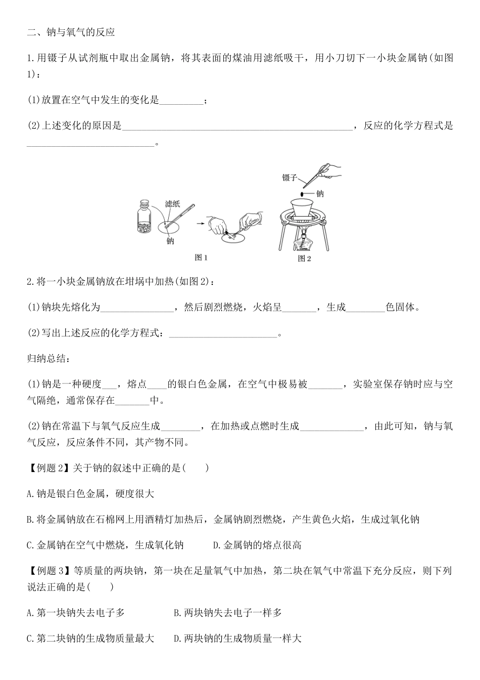 高中化学《金属与酸和水的反应》教学设计-人教版高中全册化学教案_第3页