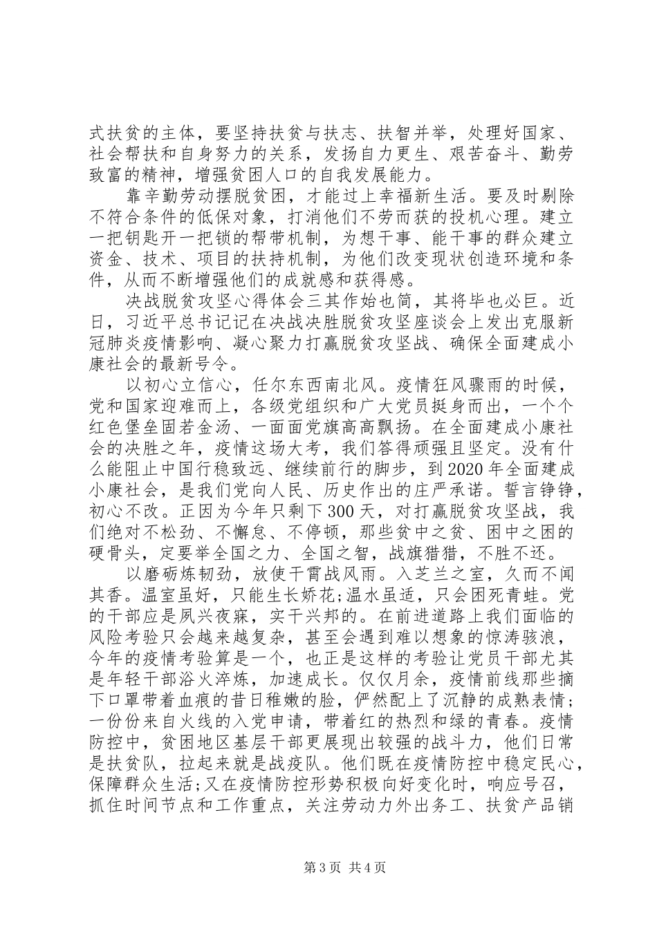 决战脱贫攻坚心得体会三篇_第3页