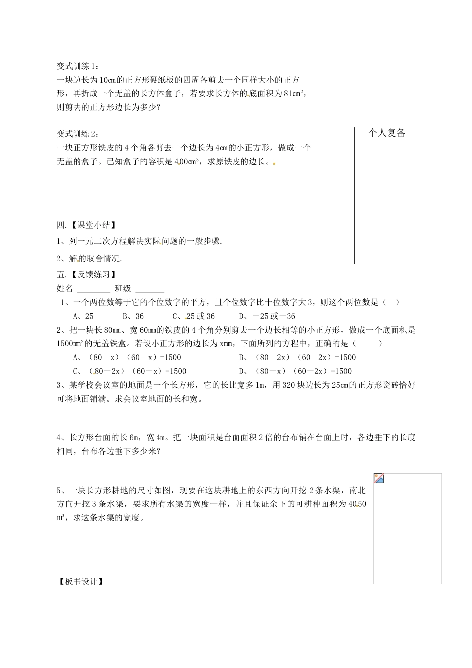 江苏省扬州市高邮市车逻镇九年级数学上册 第1章 一元二次方程 1.4 用一元二次方程解决问题（1）教案 （新版）苏科版-（新版）苏科版初中九年级上册数学教案_第2页