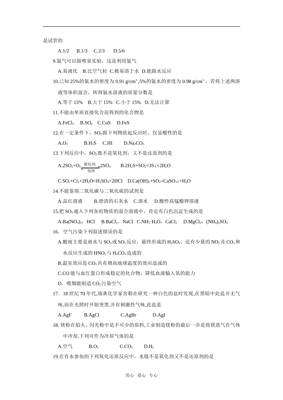 第三章《自然界中的元素》测试（2）（鲁科版必修1）_第2页