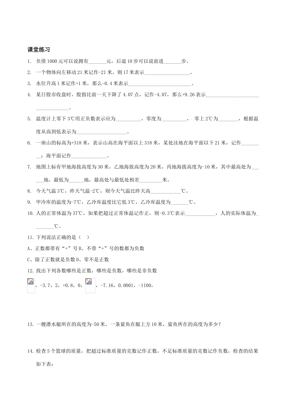 华师大版七年级数学上册正数与负数(3)_第2页