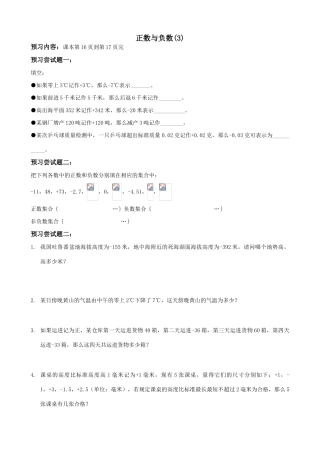 华师大版七年级数学上册正数与负数(3)