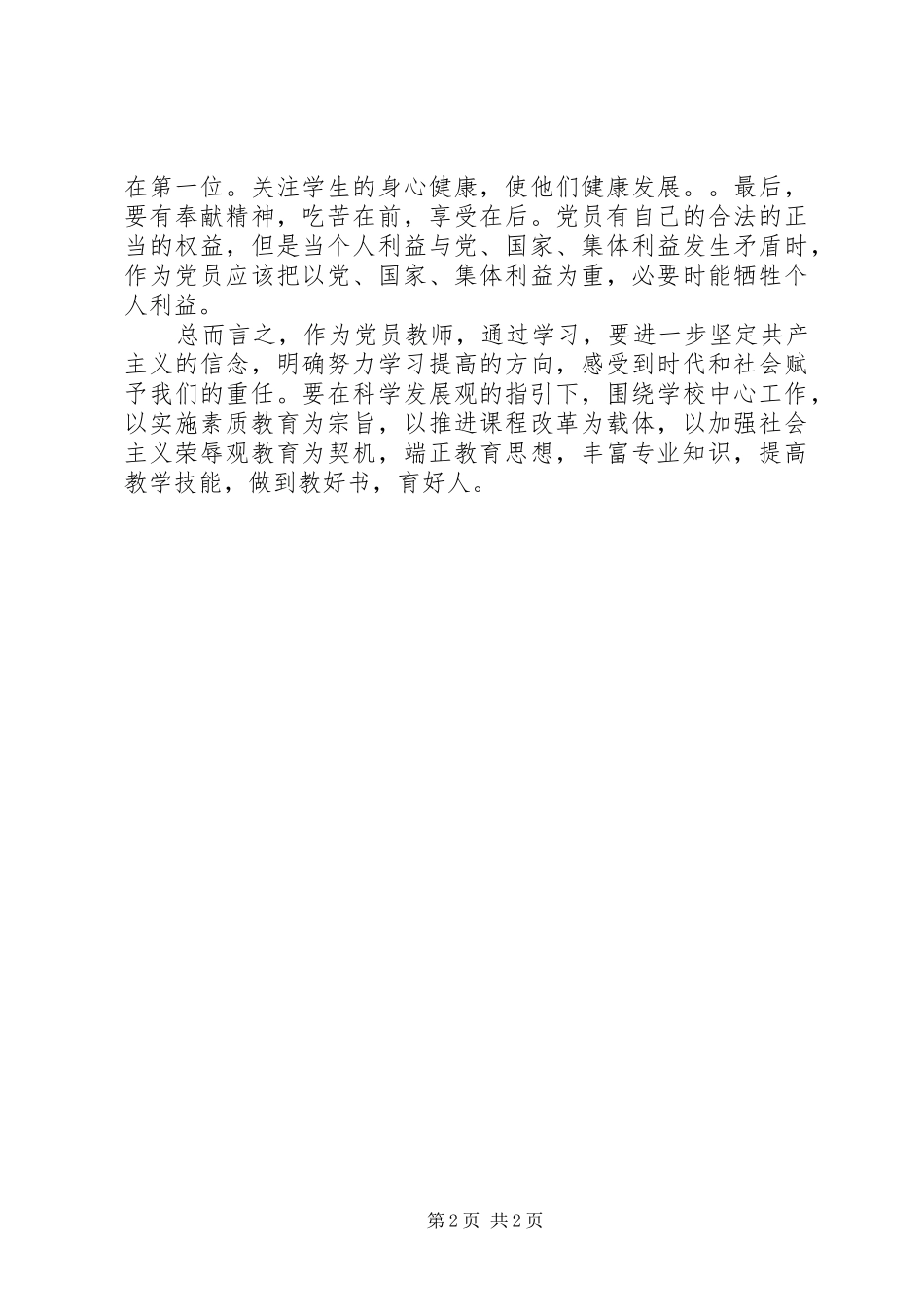 走群众路线心得体会：在群众中树立良好的干部形象_第2页